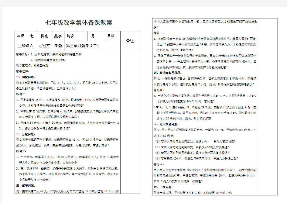 人教版七年级上册数学第三章习题课教案