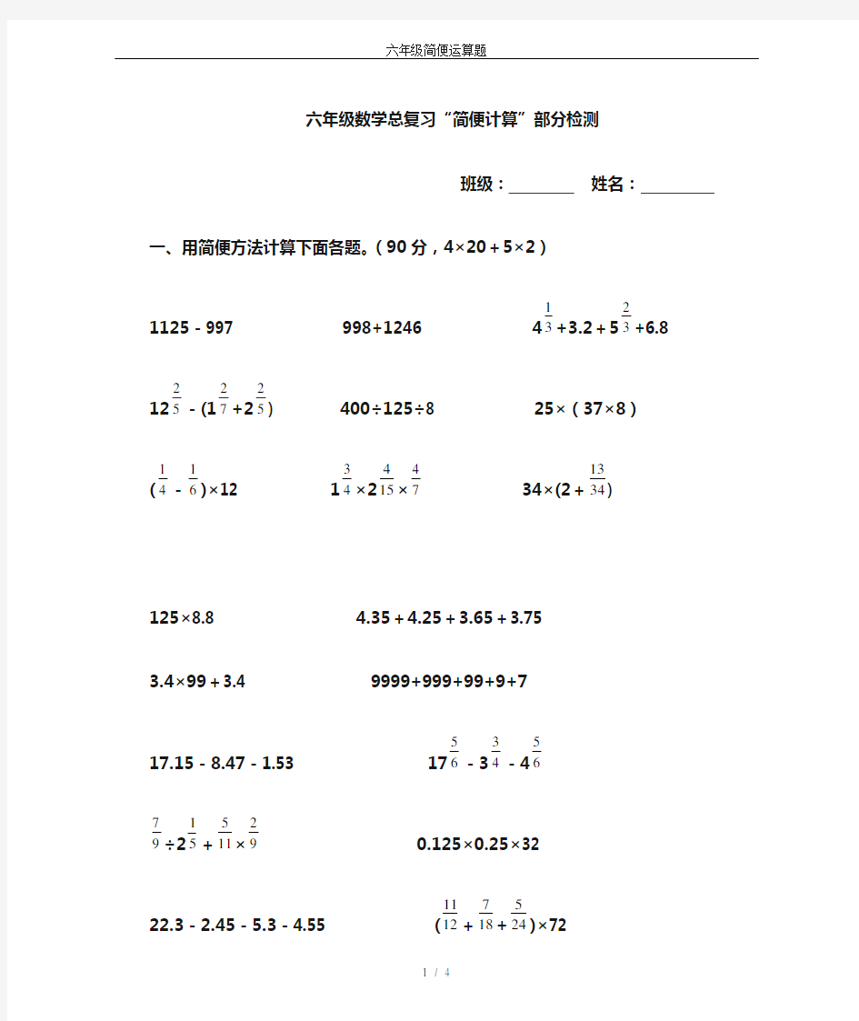 六年级简便运算题