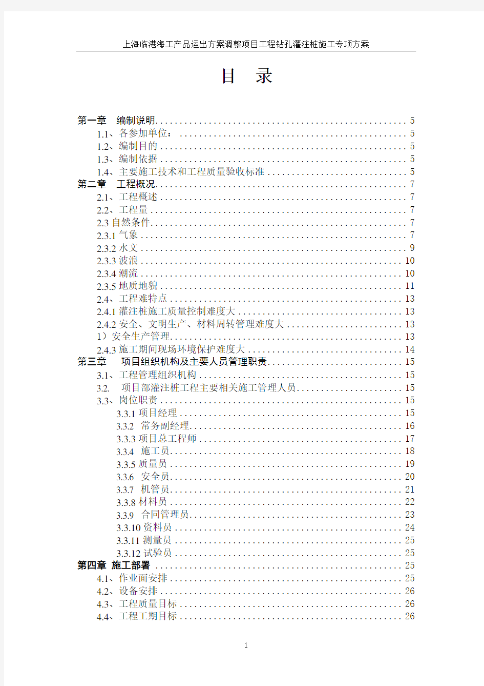 (完整版)钻孔灌注桩施工专项方案