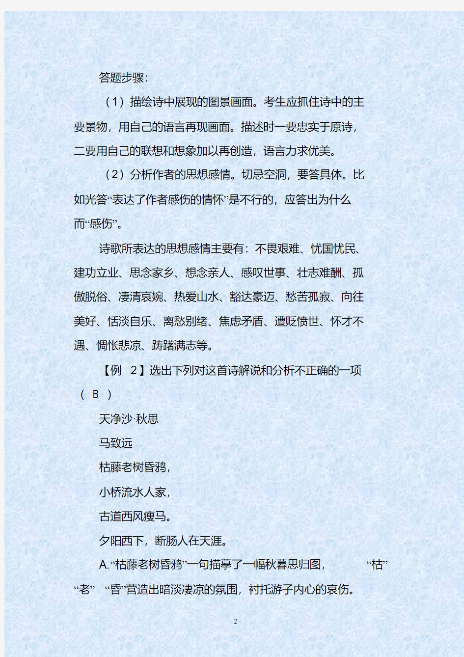 人教部编版初中语文中考古诗词鉴赏分类详解