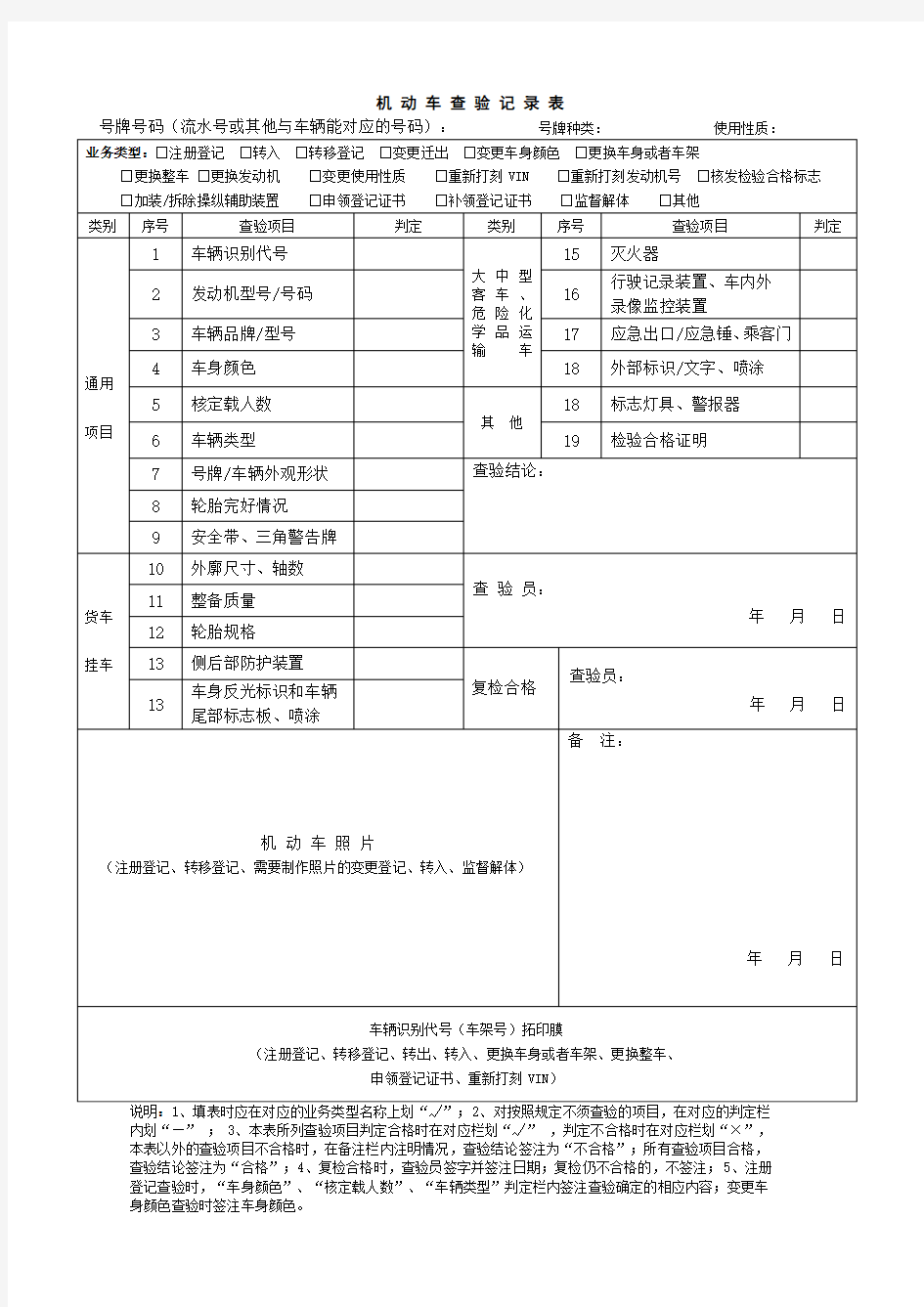 机动车查验记录表