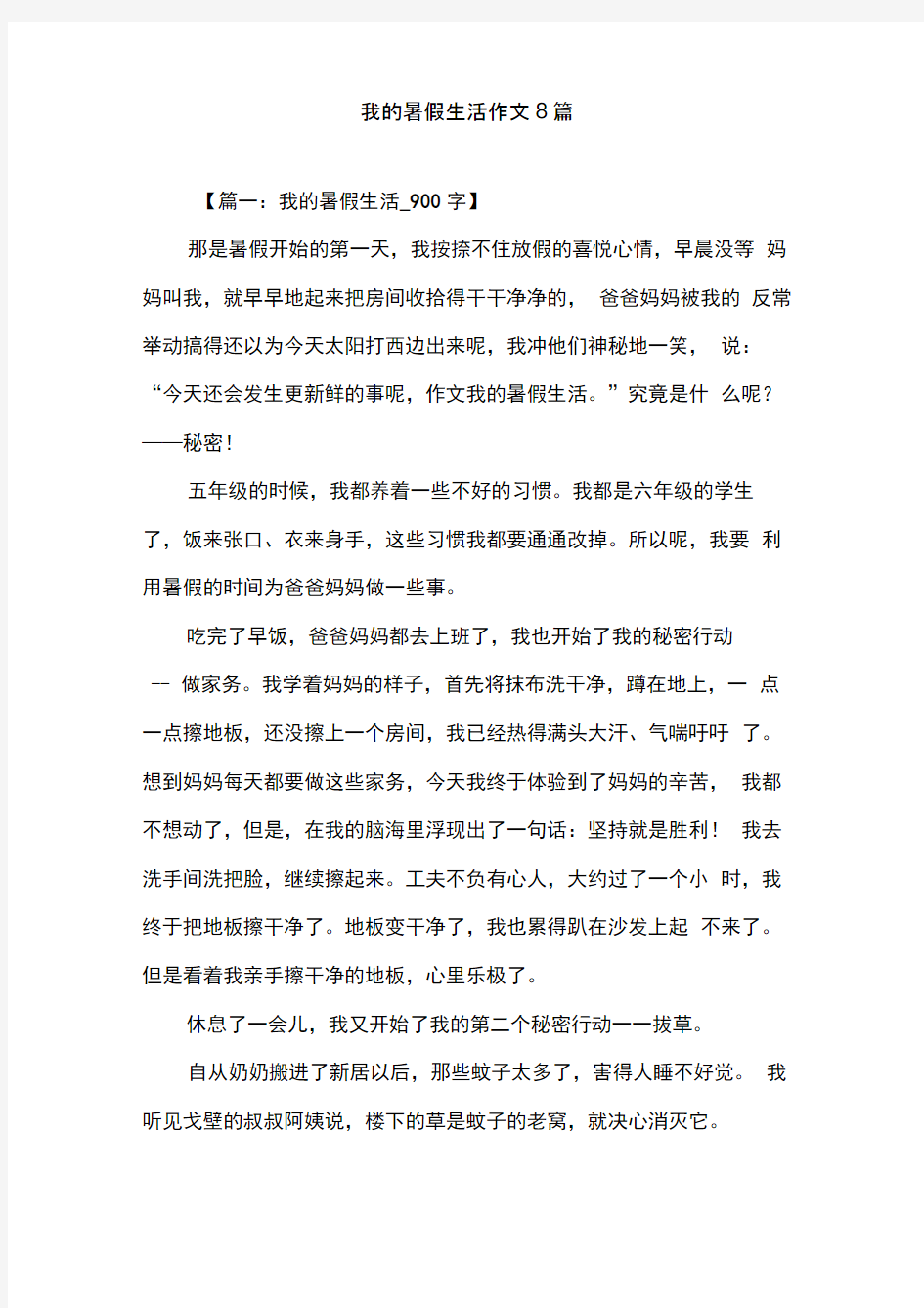 我的暑假生活作文8篇