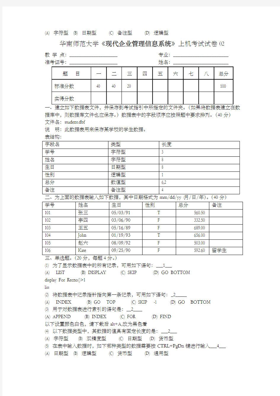 现代企业管理专业实践考核试题