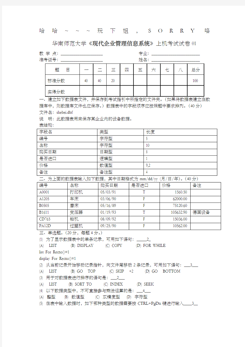 现代企业管理专业实践考核试题