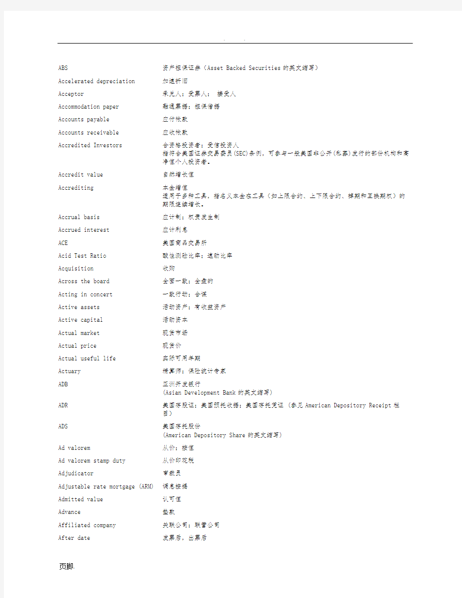 金融词汇英文对照表