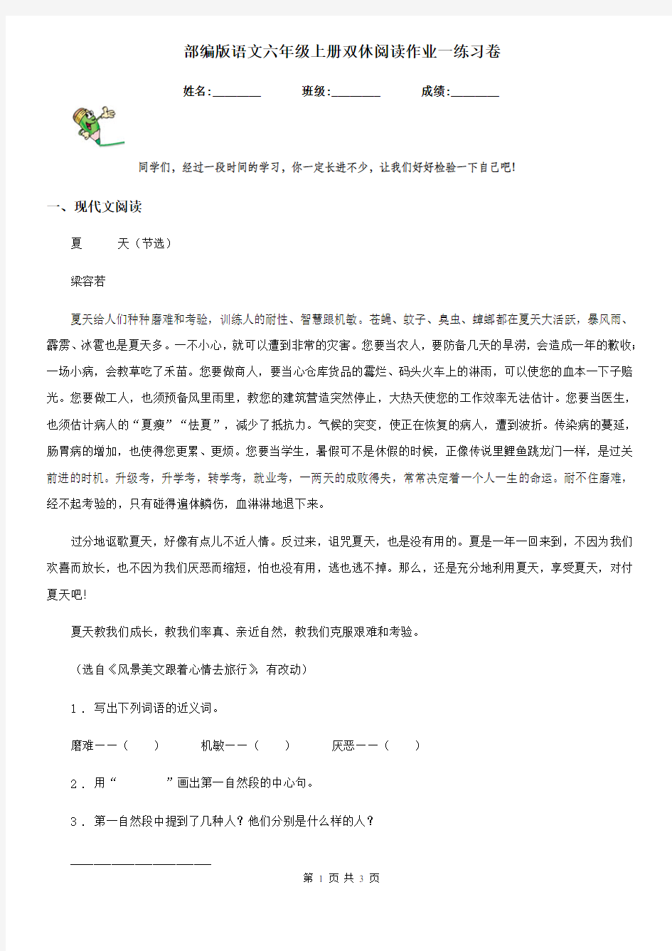 部编版语文六年级上册双休阅读作业一练习卷