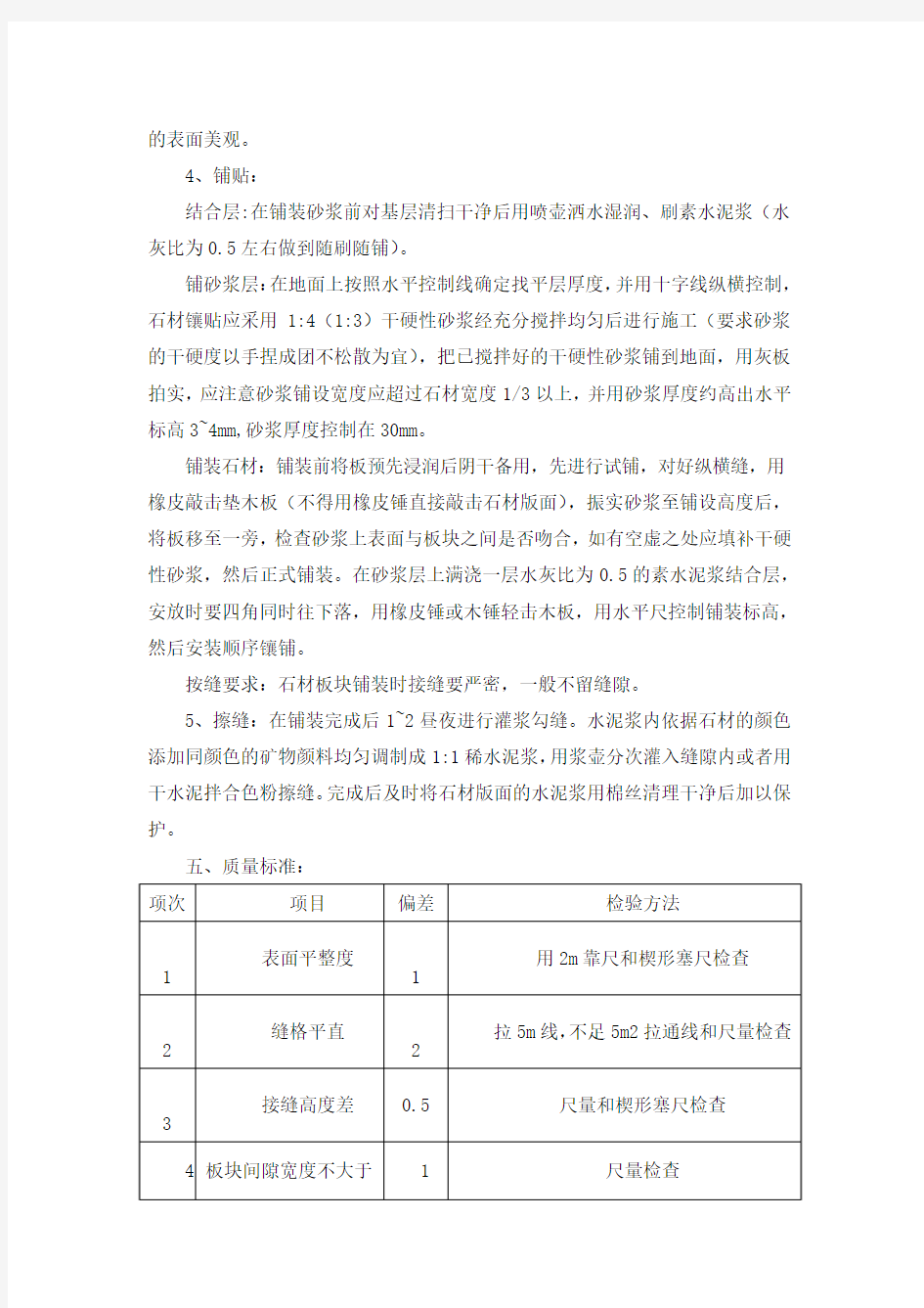 1、2号楼室外台阶及坡道石材铺装施工方案