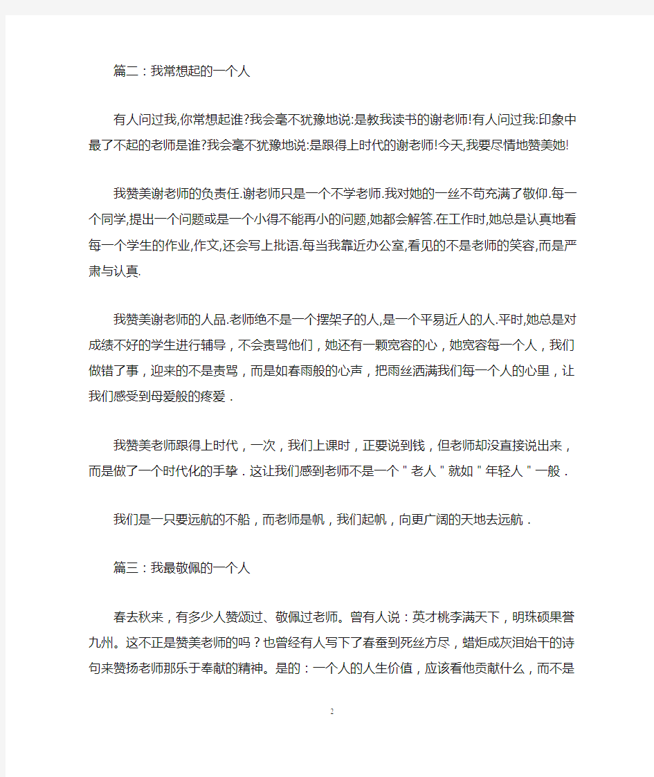 赞美一个人的文章