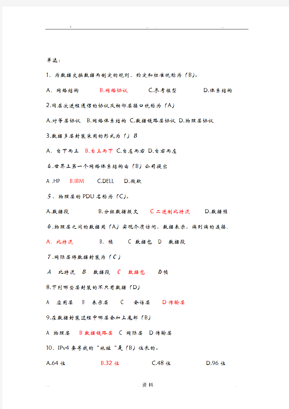 网络系统集成练习试题和答案