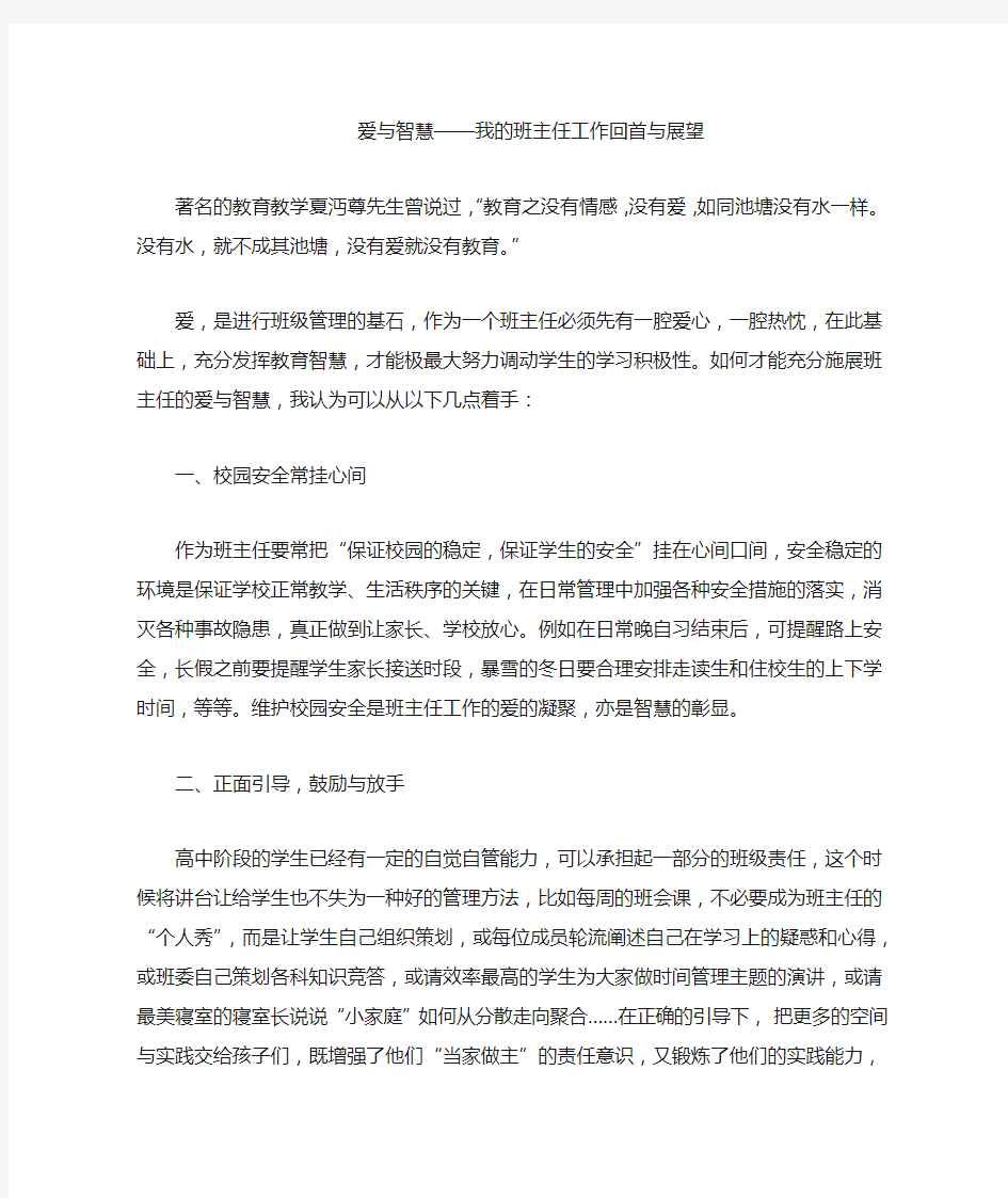 爱与智慧