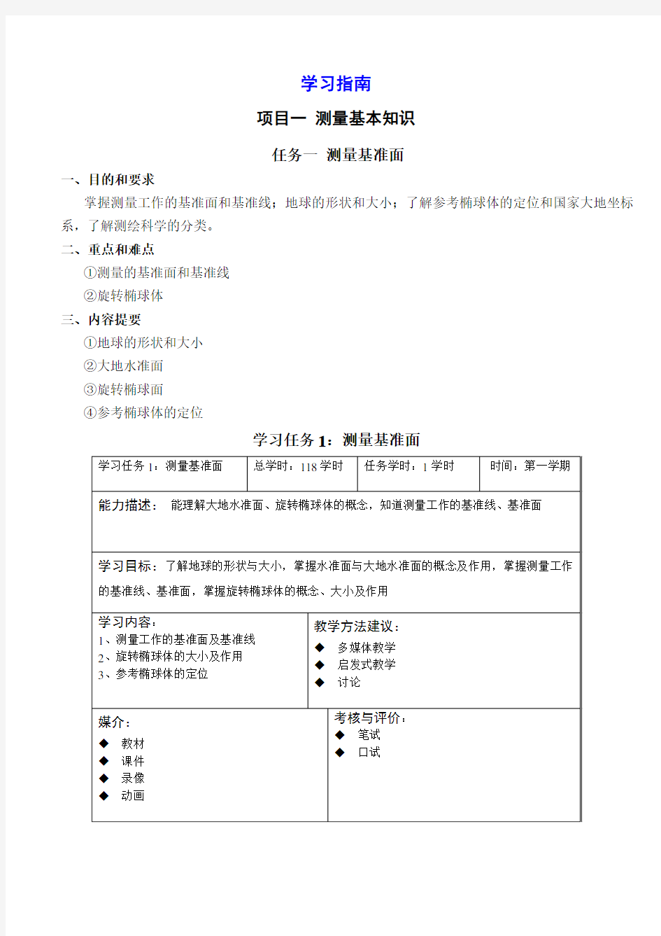 《数字测图技术》学习指南