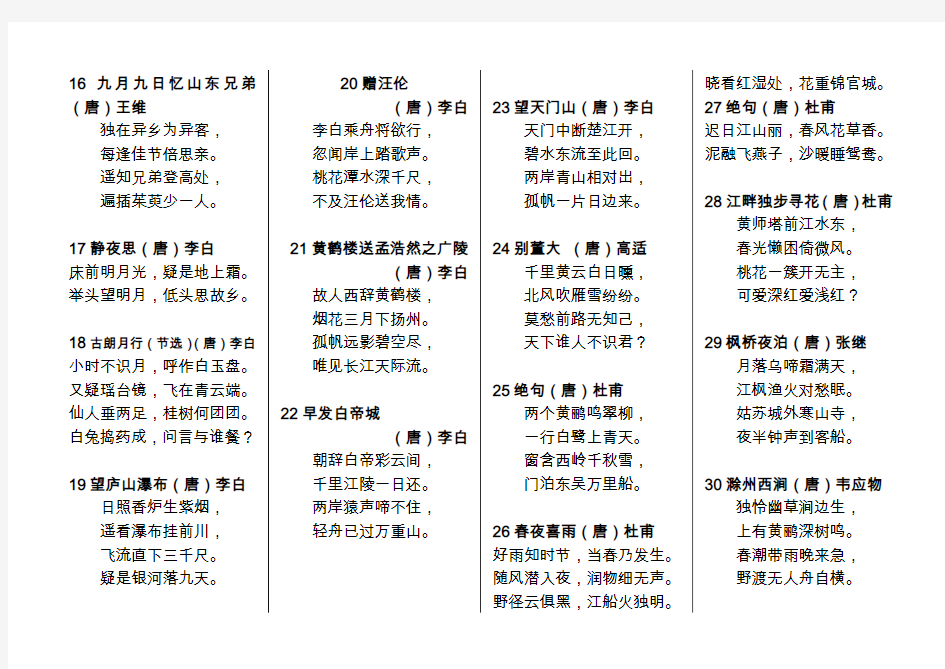 一年级下学期15首古诗