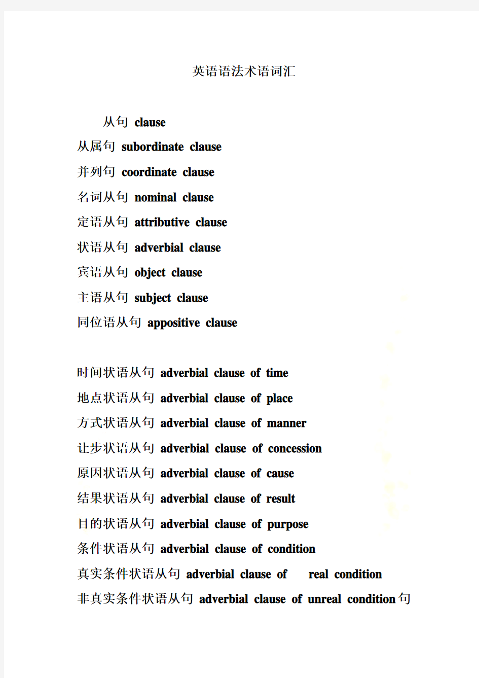 英语语法术语词汇