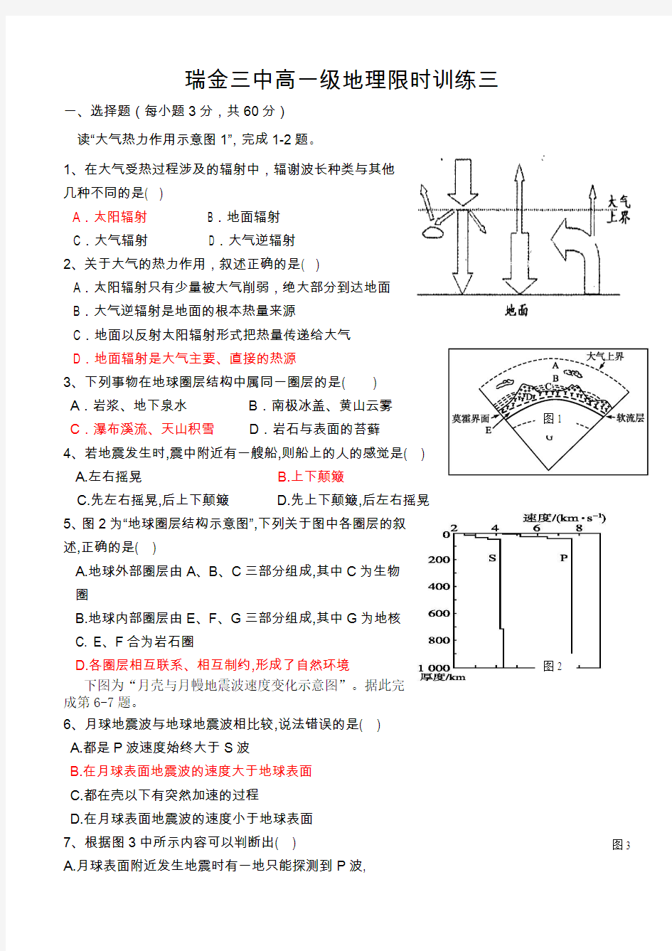 高一地理第三次限时训练题及答案