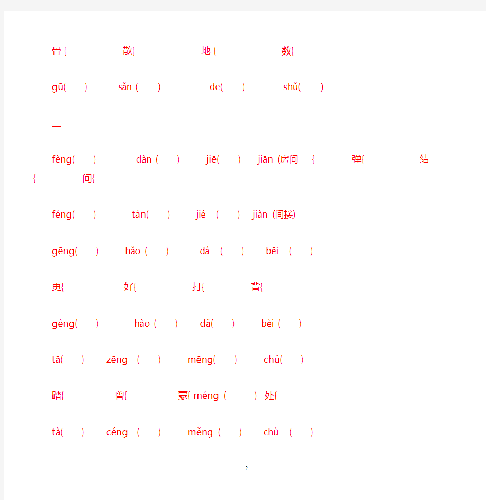 (完整)人教版二年级语文下册多音字组词