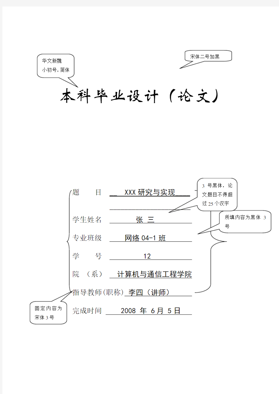 计算机专业毕业设计论文模板