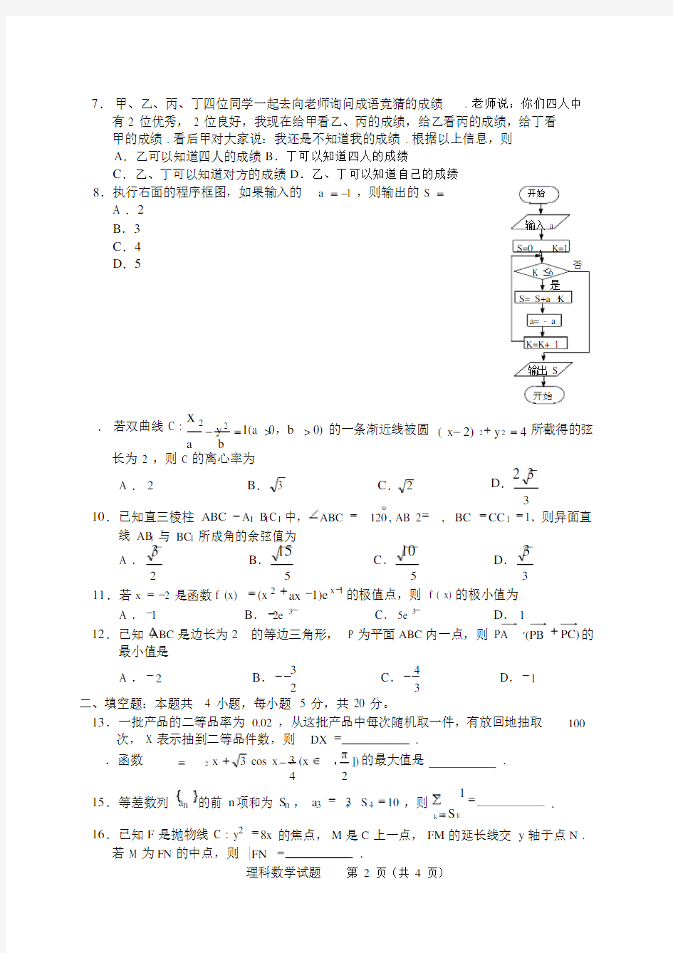 2017年全国二卷理科数学高考真题