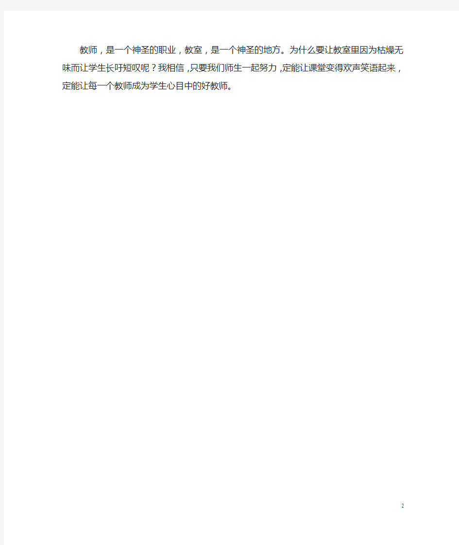 我心目中理想的教师和理想的课堂精选作文