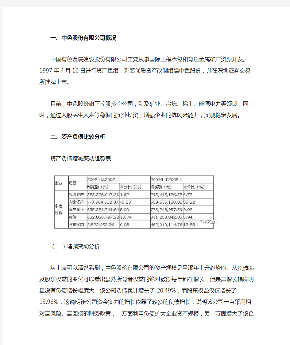 上市公司财务分析案例