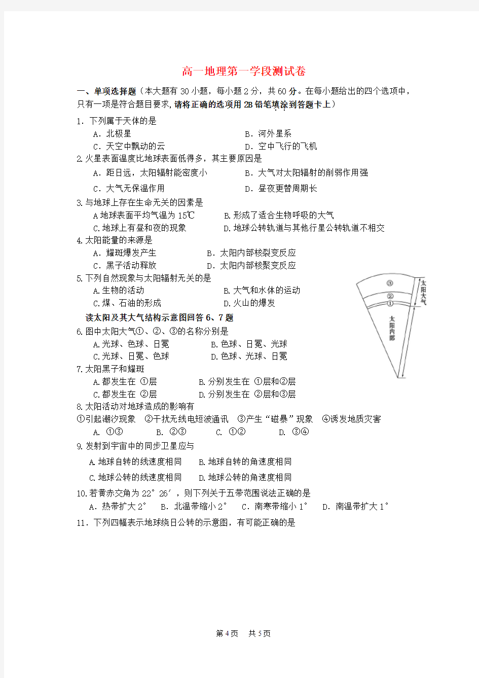 高一地理上学期期中试题 (2)