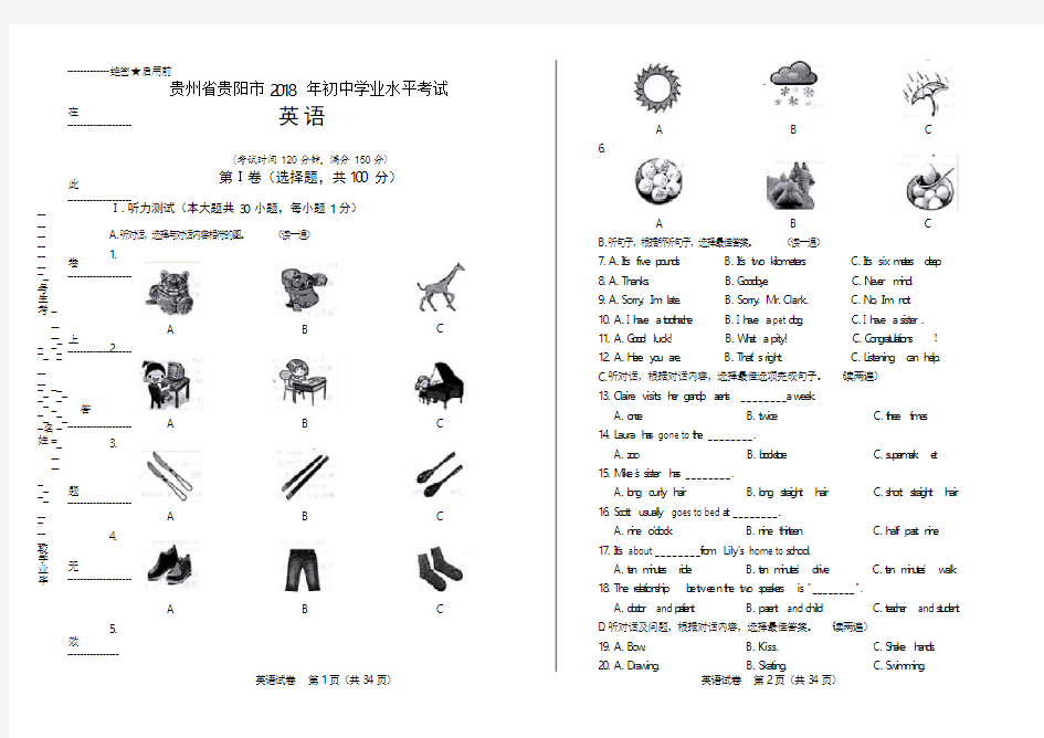 2018年贵州省贵阳市中考英语试卷(含答案与解析)