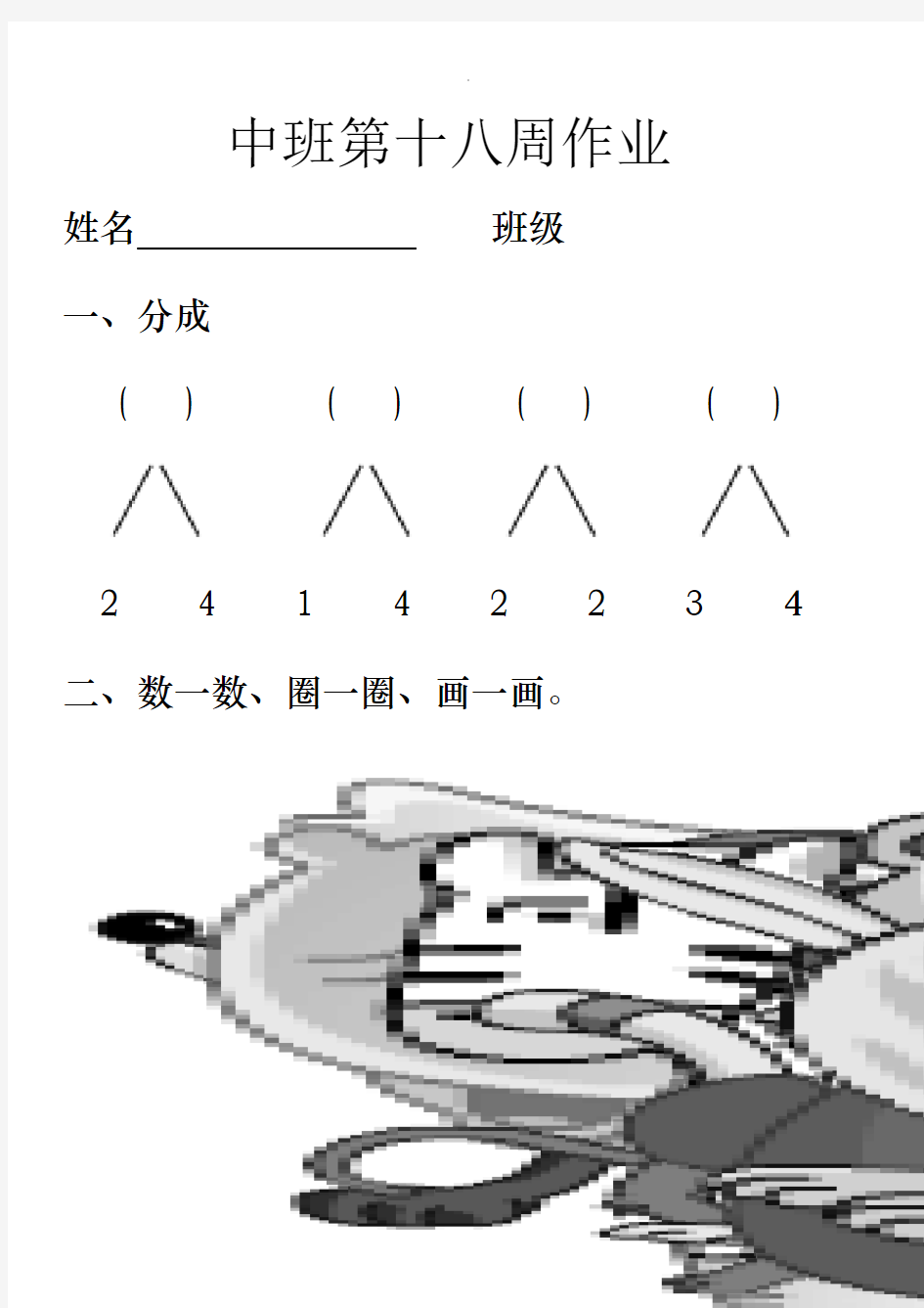 幼儿园中班综合作业