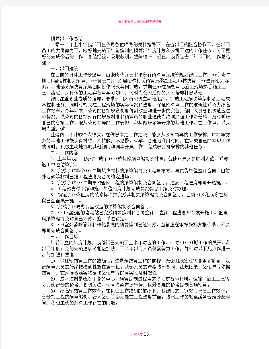 合约预算部工作总结