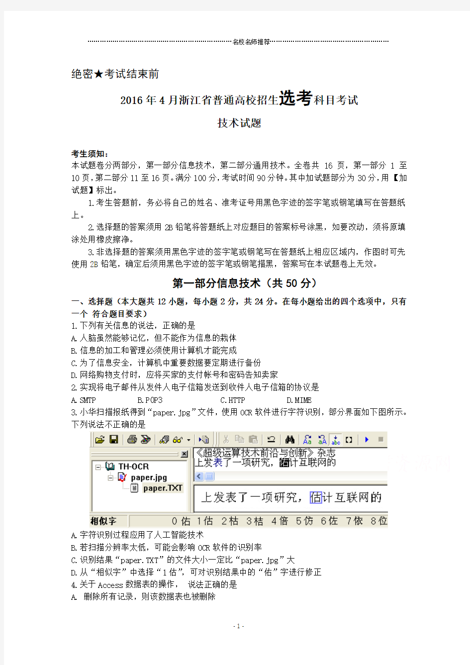 2016年4月浙江省普通高校招生选考科目考试技术完整版试题  Word版含答案