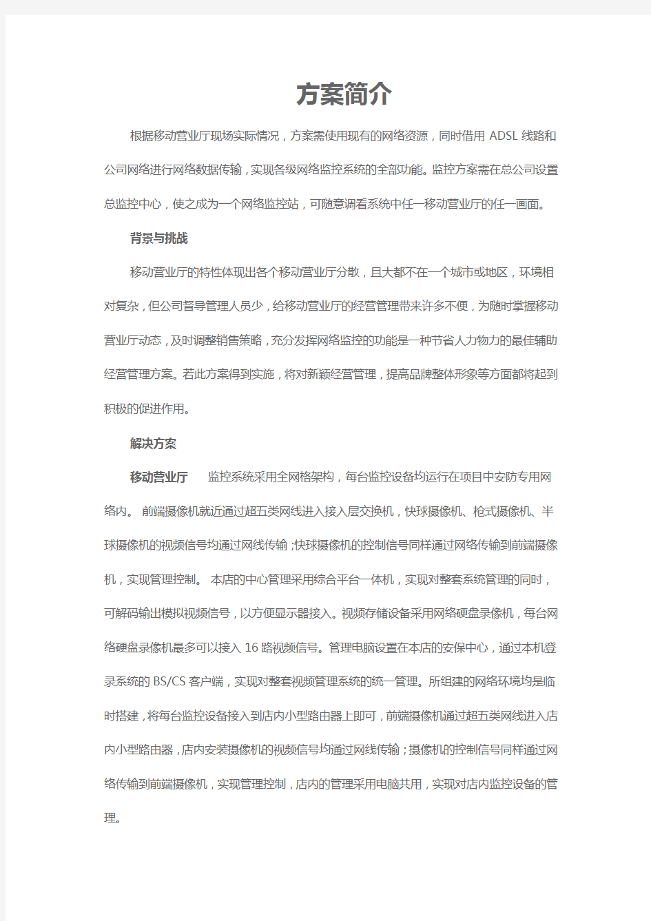 移动远程监控系统方案