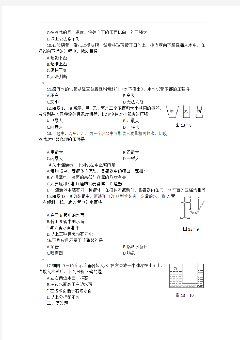 初三物理液体的压强练习题及答案