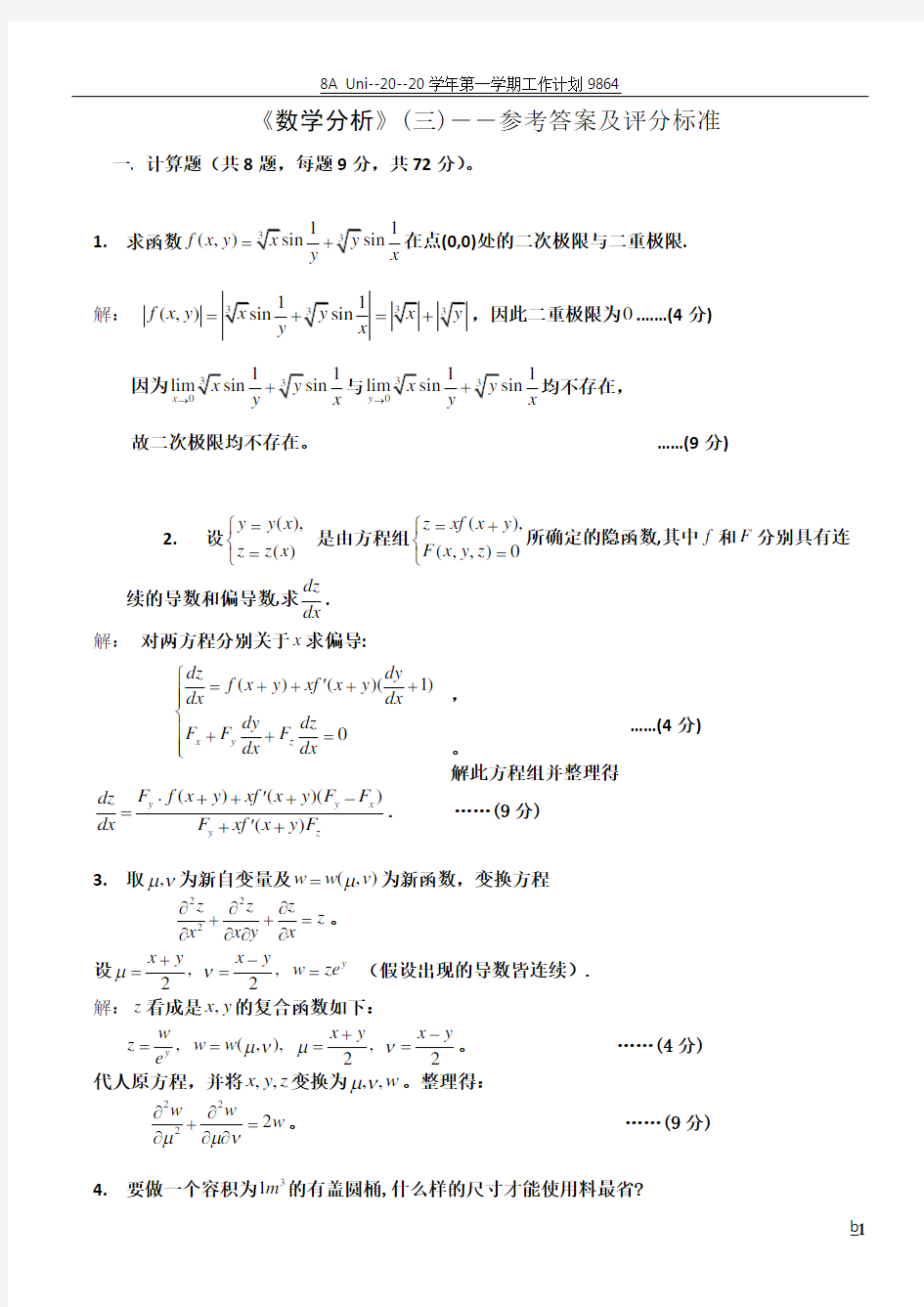 数学分析三试卷及答案