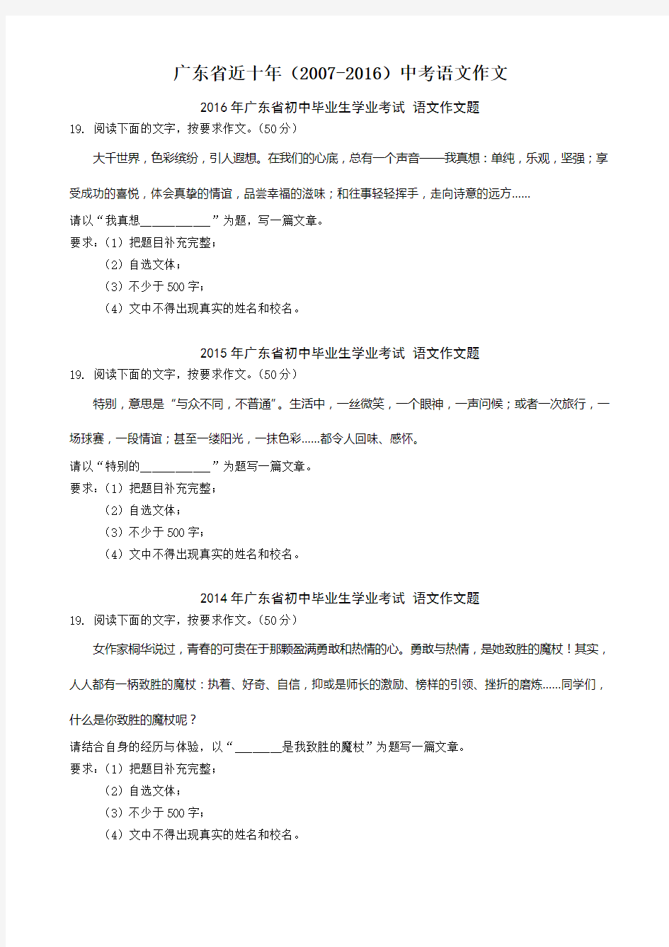 广东省近十年20072016中考语文作文