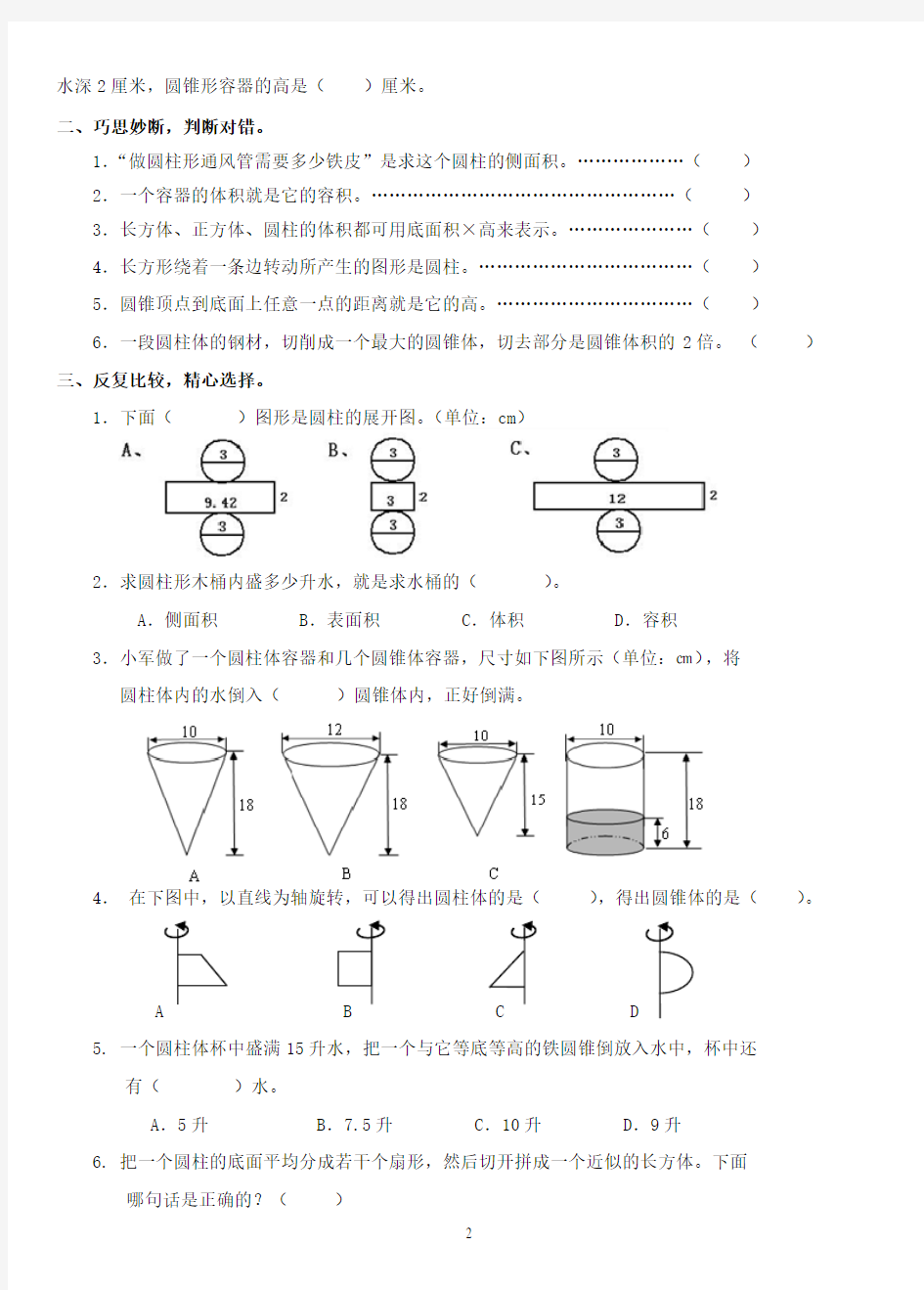 六年级下册数学圆柱圆锥练习题(含答案)