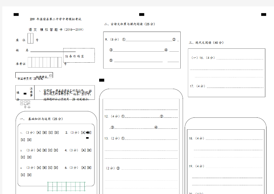 2019中考语文模拟考试答题卡模板1