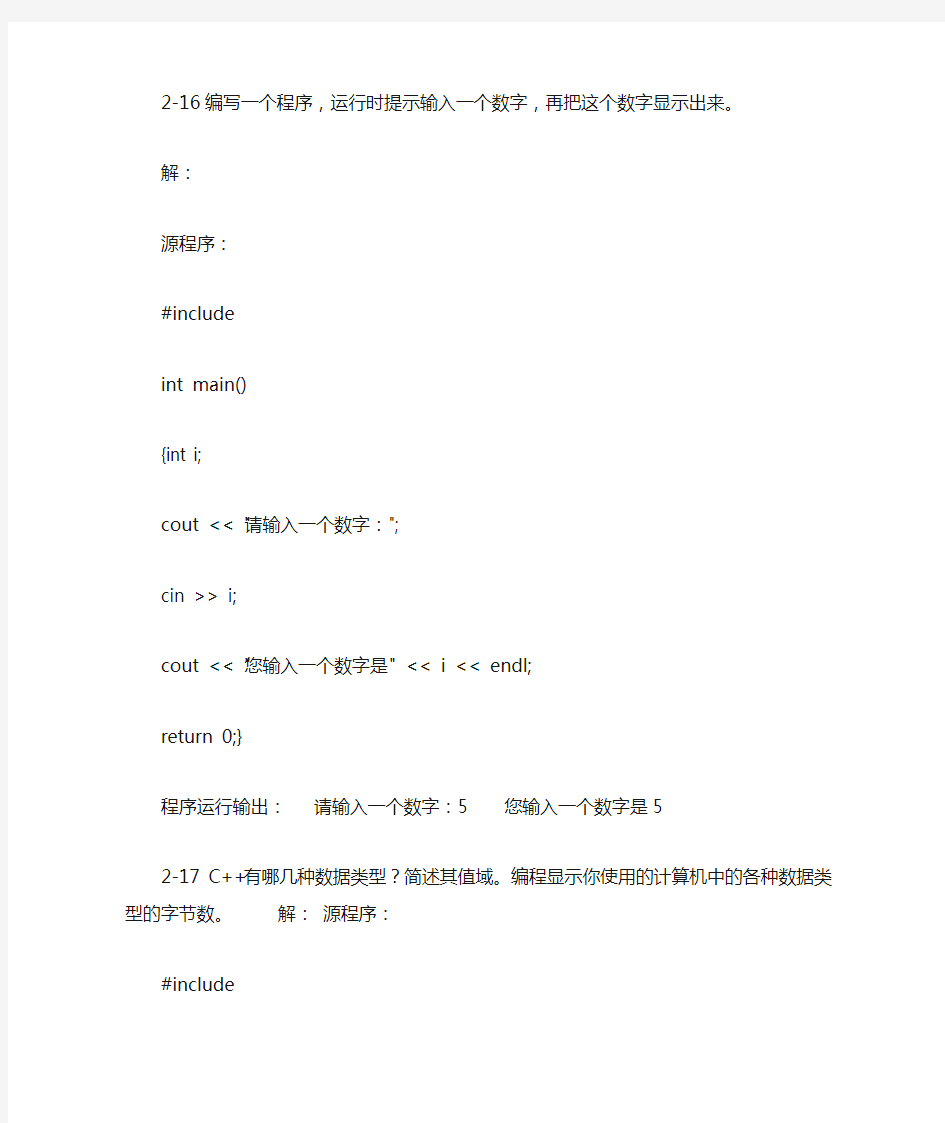 第02章 C++简单程序设计