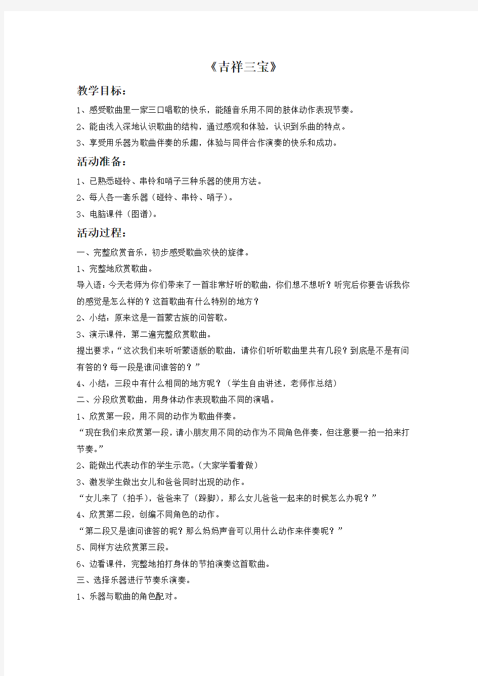 西南师大版三年级音乐下册教学设计 吉祥三宝教案