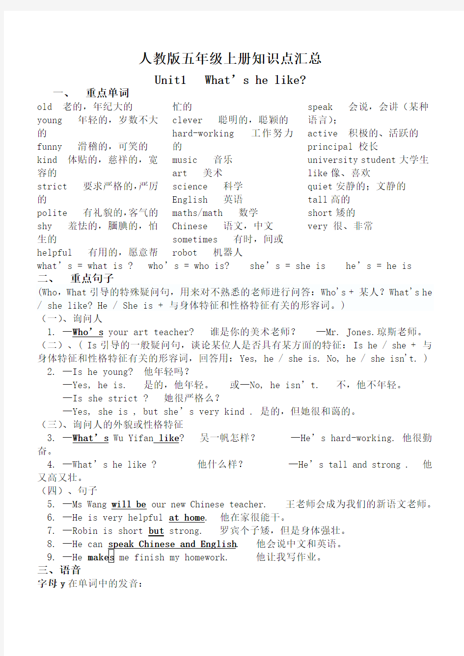 人教版五年级上册英语知识点汇总