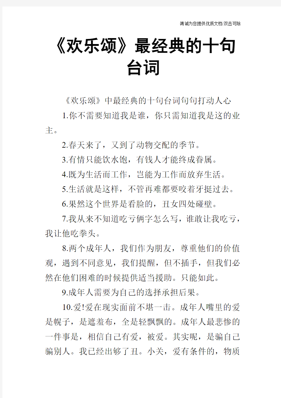 《欢乐颂》最经典的十句台词