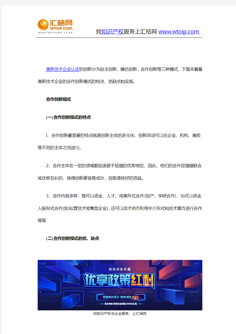 解析高新技术企业认定的合作创新模式