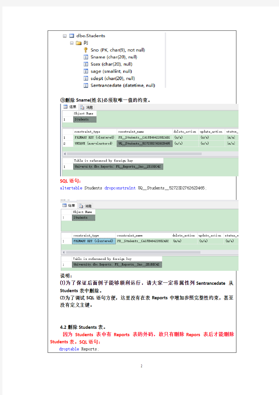 数据库实验二