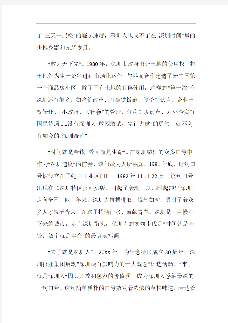 深圳经济特区成立40周年大会个人观后感5篇