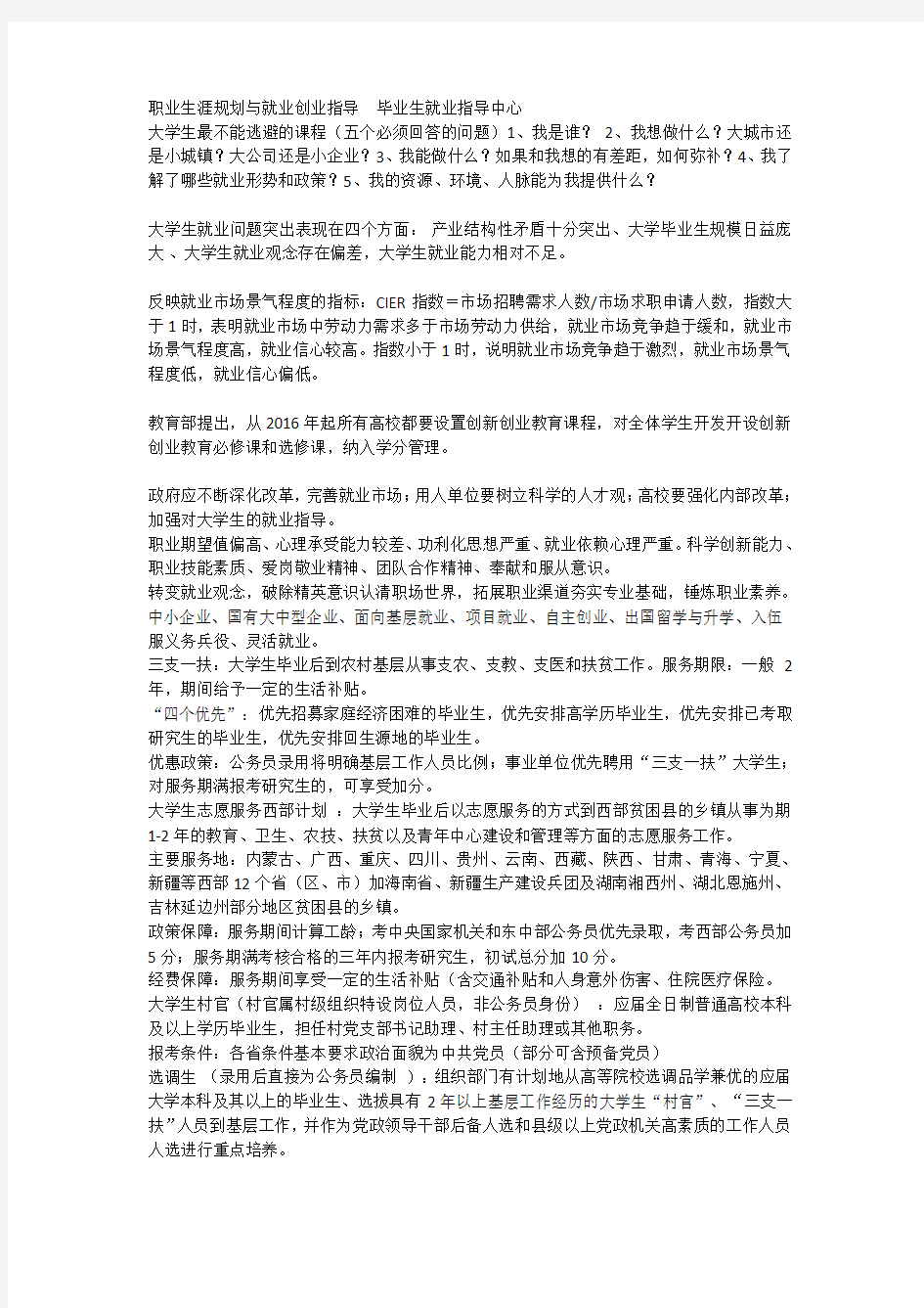 职业生涯规划与就业创业指导