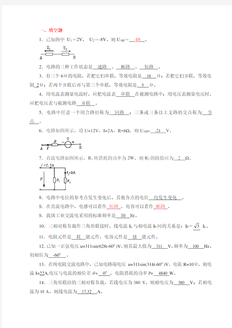 (完整版)《电工与电子技术基础》试题库及答案