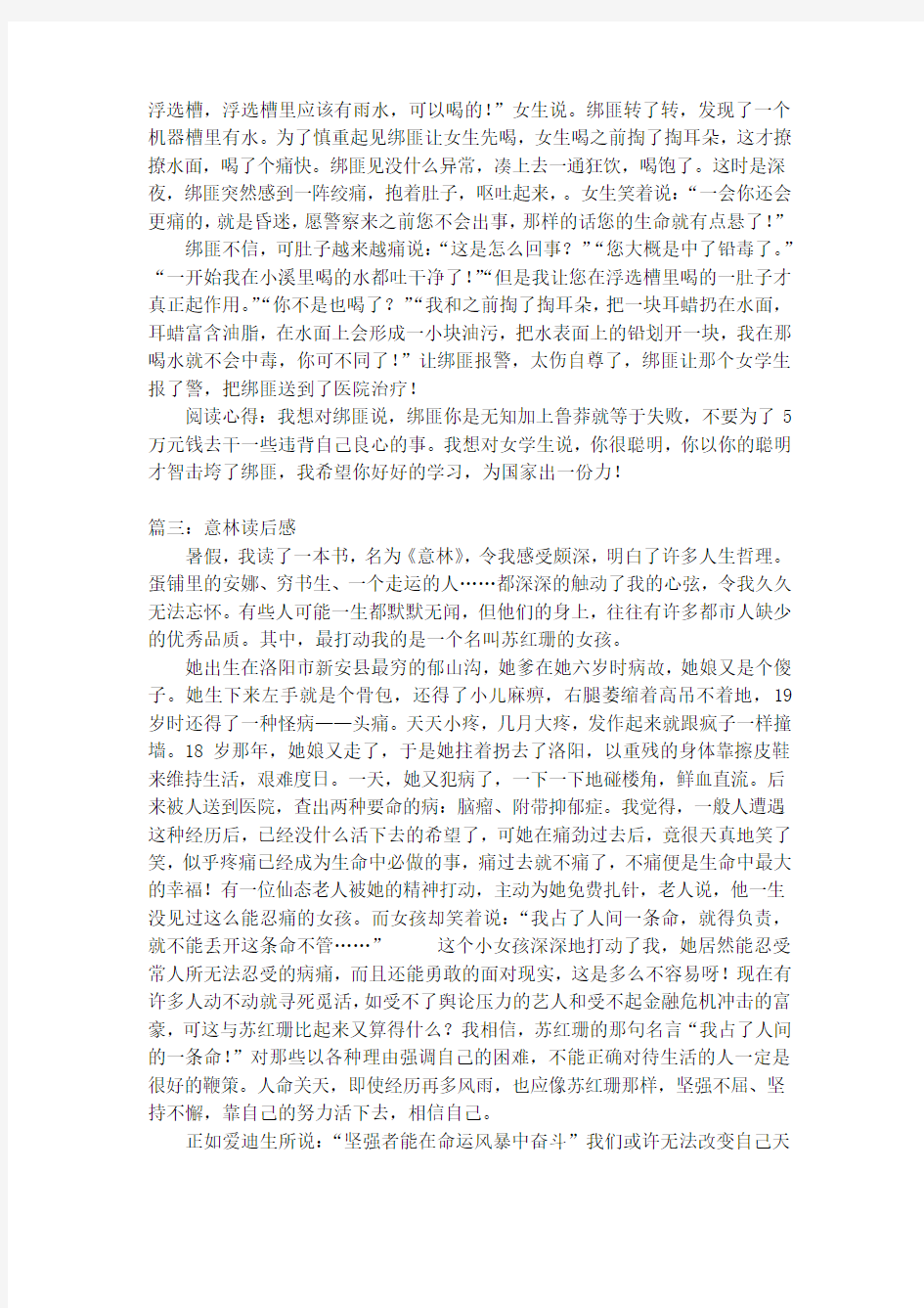 意林读后感600字_读后感