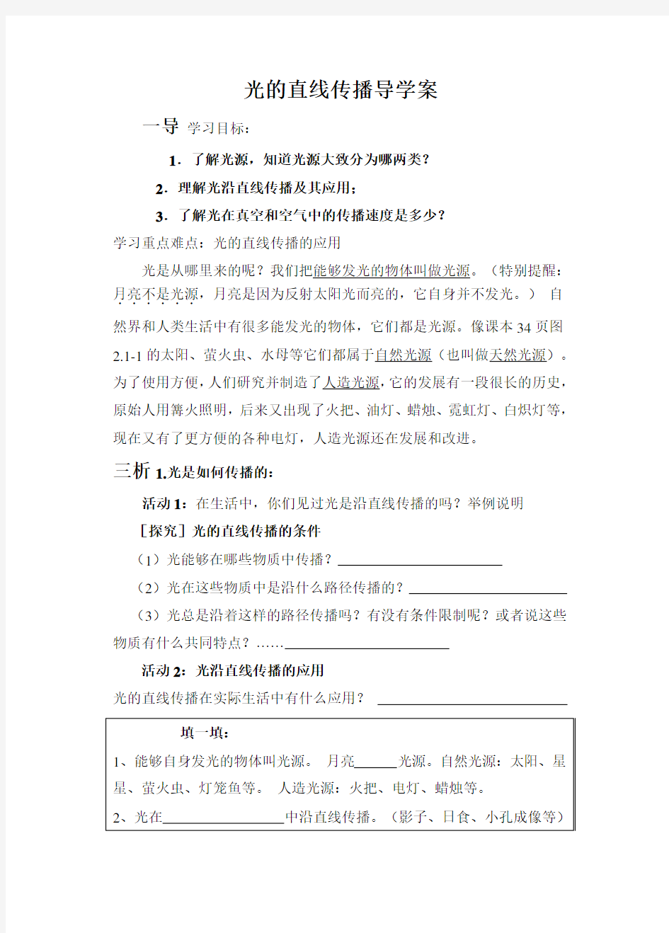 光的直线传播导学案