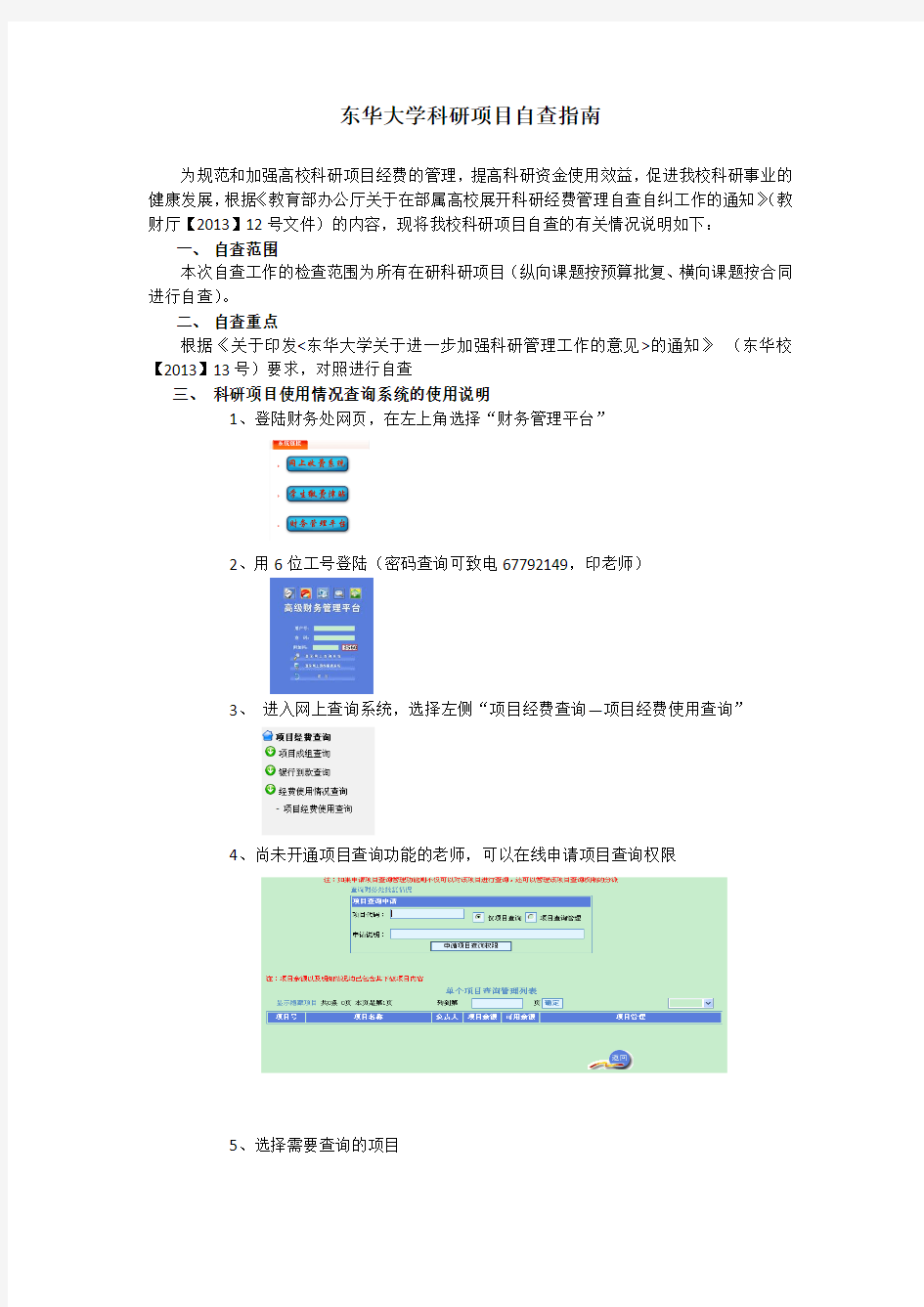 东华大学科研项目自查指南