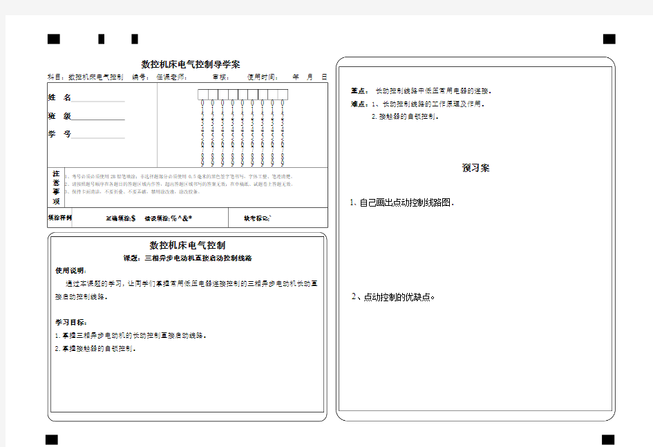 一3三相异步电动机直接启动控制(点动和长动)2