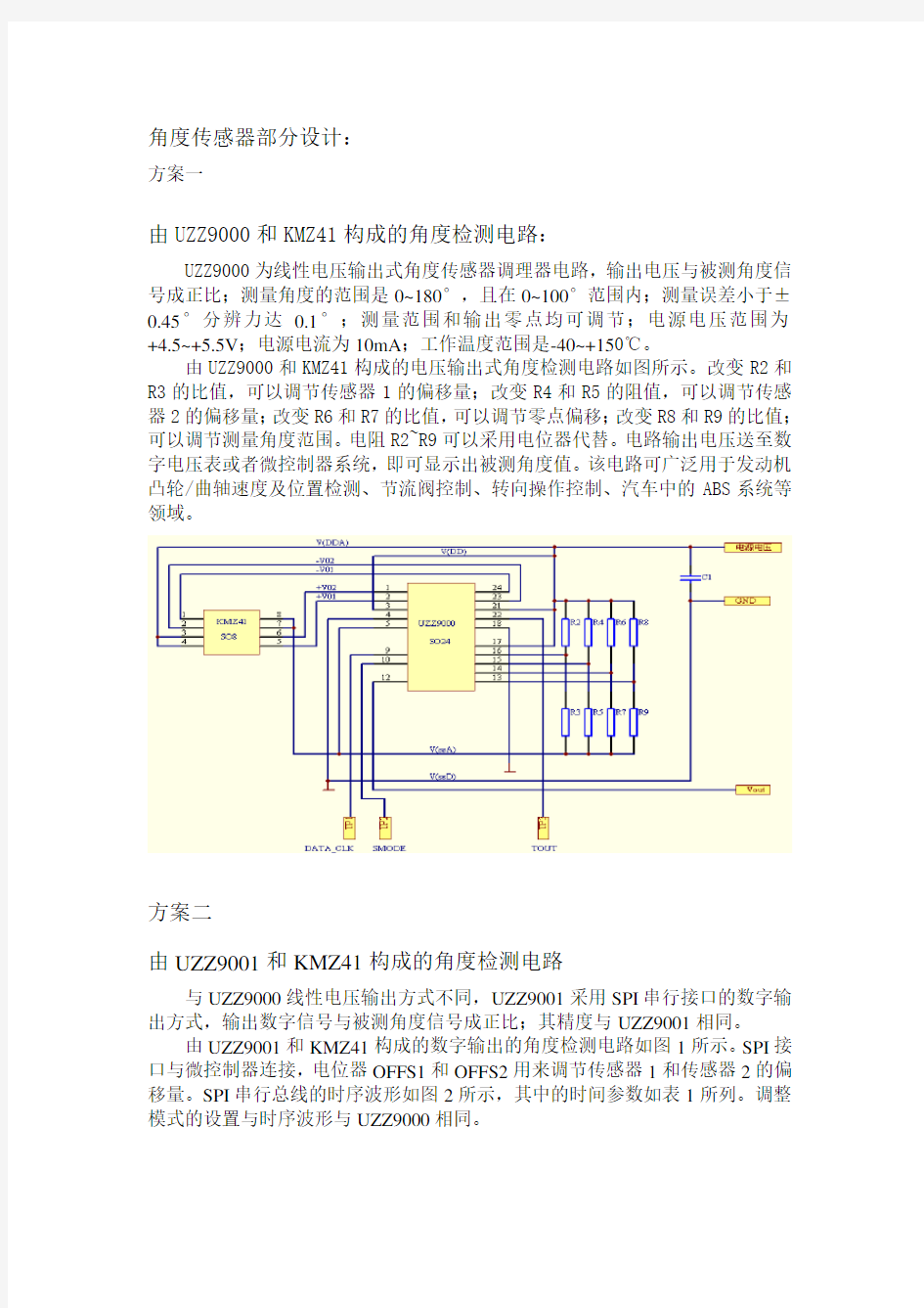 角度传感器应用电路设计档