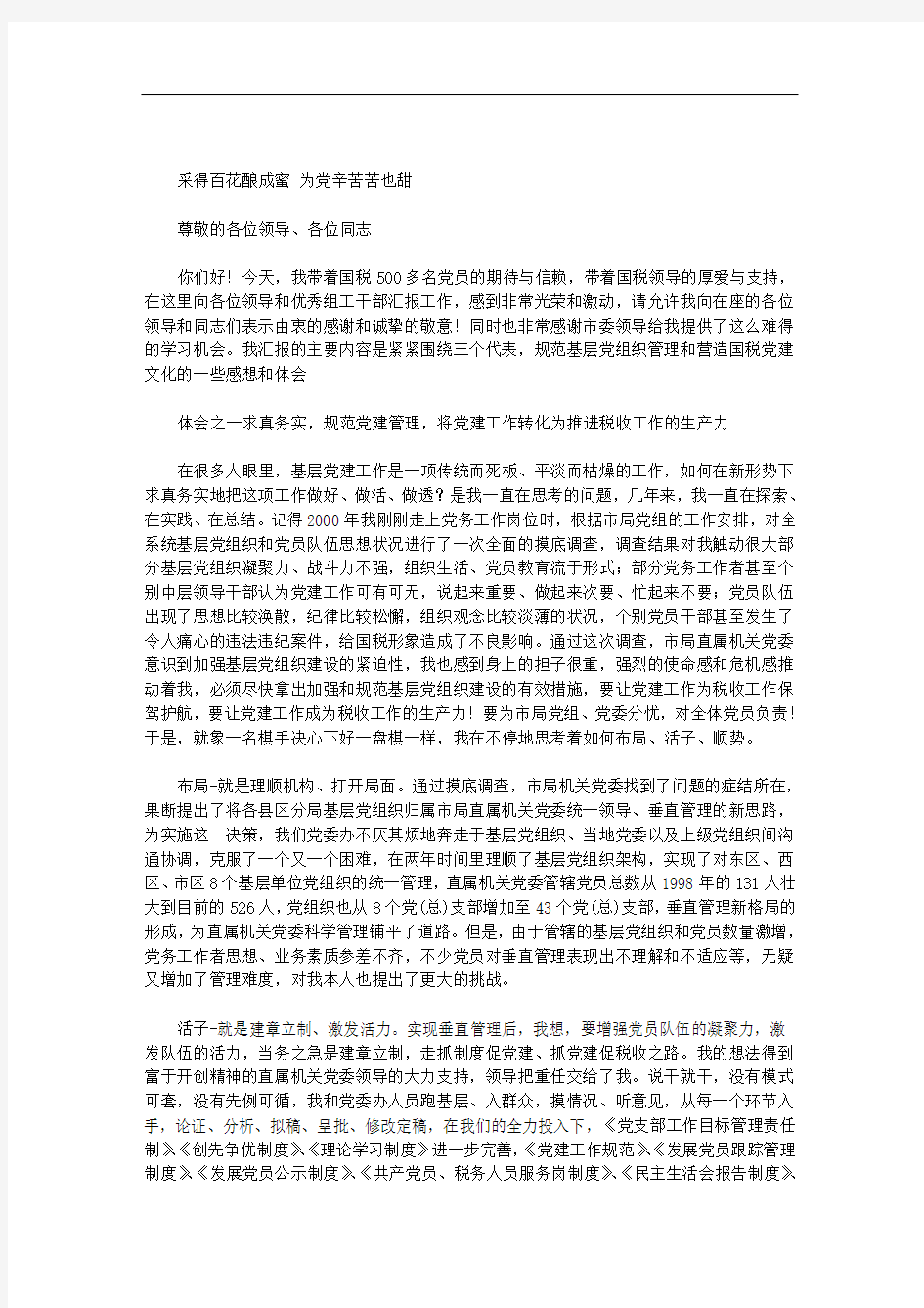 最新【优秀干部主要事迹】优秀干部事迹汇报会材料