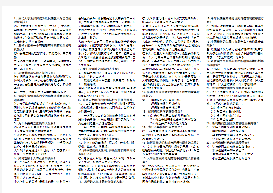 《思想道德修养与法律基础》主观题复习资料